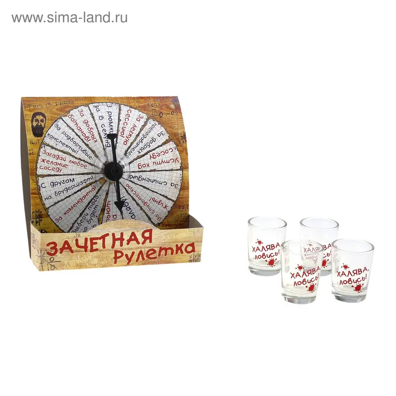 Игра Пьяная рулетка "Зачётная рулетка", 4 рюмки