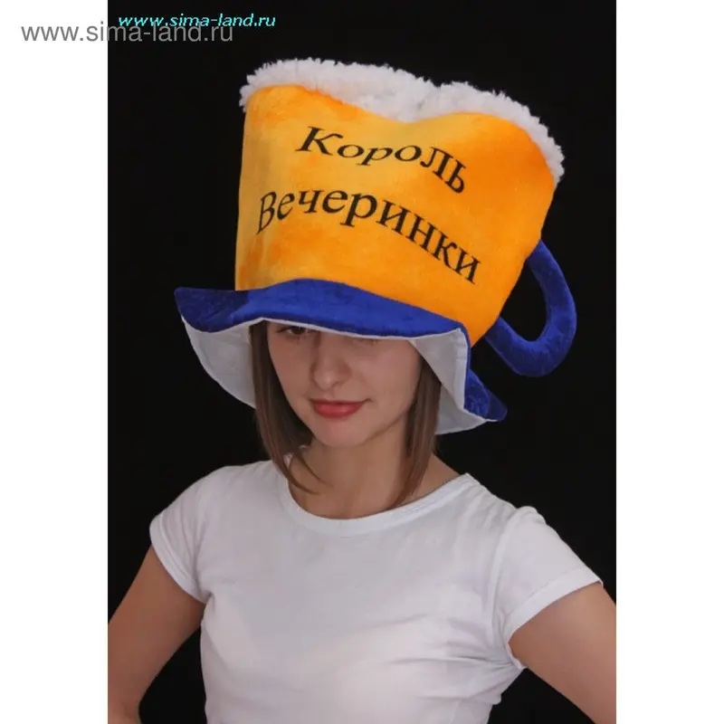 Карнавальная шляпа, в форме кружки "Король вечеринки"