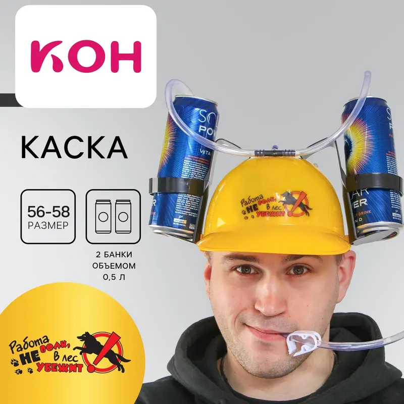 Каска с отверстиями под банки «Работа не волк, в лес не убежит», обхват головы 56-58 см