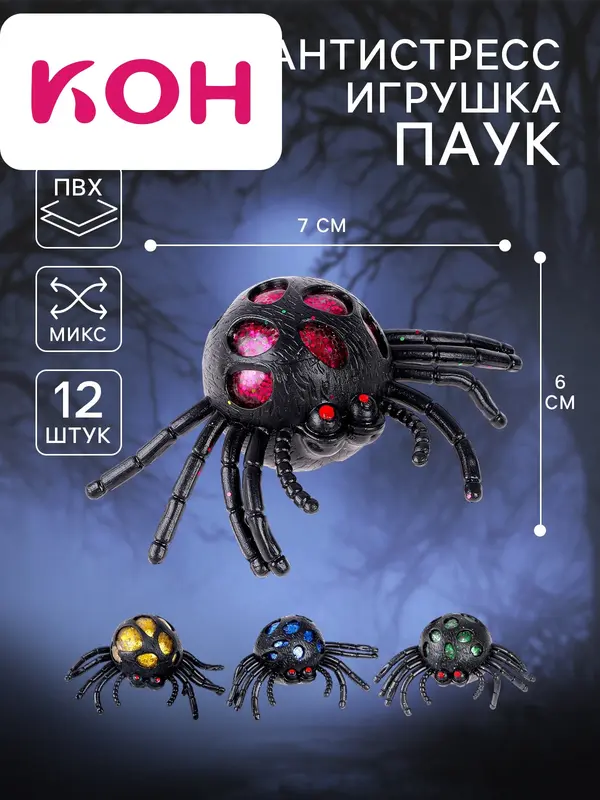 Антистресс игрушка - прикол «Паук», мялка с гидрогелем, МИКС