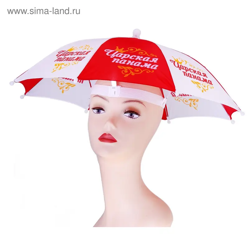 Зонт-шляпа "Царская панама"