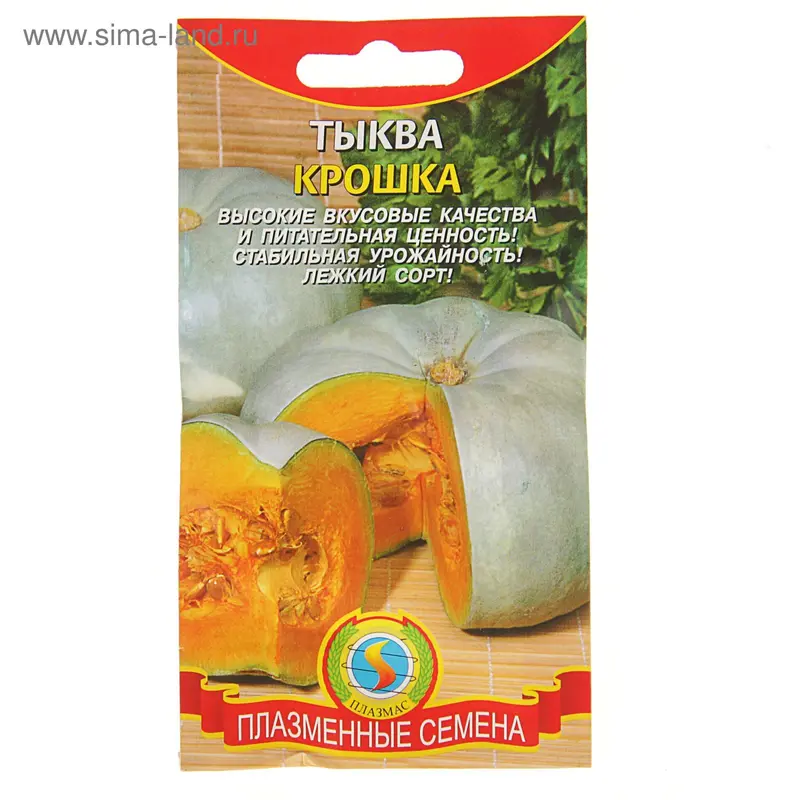 Семена Тыква «Крошка», 2 г, «»