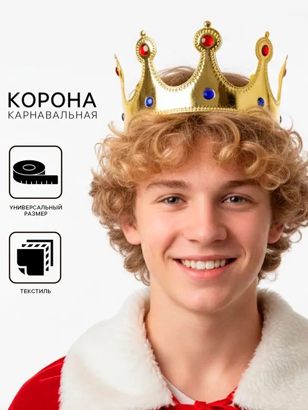 Корона на голову для девочки «Королева», со стразами, цвет золотой
