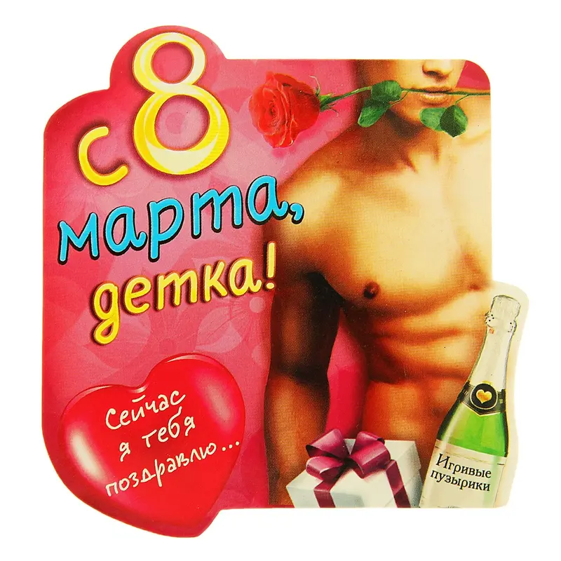 Магнит "С 8-м марта"