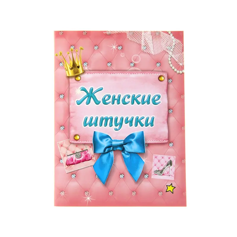 Блокнот "Женские штучки" 32 листа