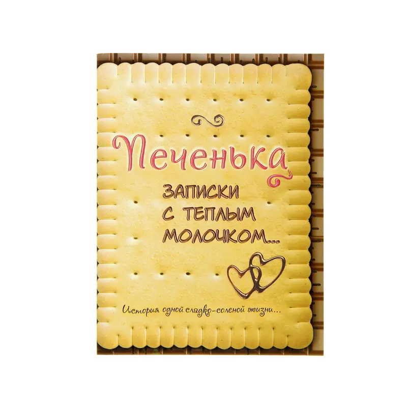 Блокнот на скрепке "Печенька", 32 л., А6