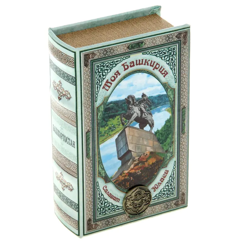 Сейф-книга "Моя Башкирия"