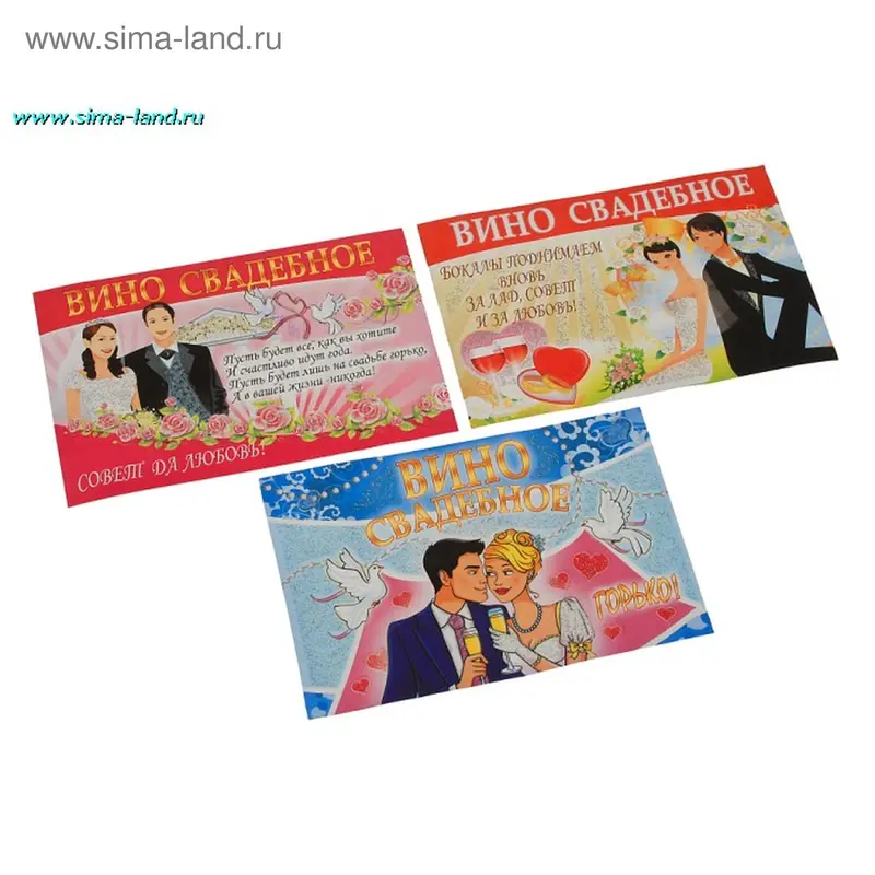 Наклейки на бутылки "Вино свадебное" глитер