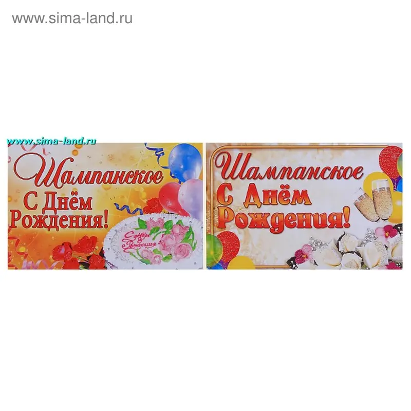 Наклейки на бутылки "Шампанское праздничное"