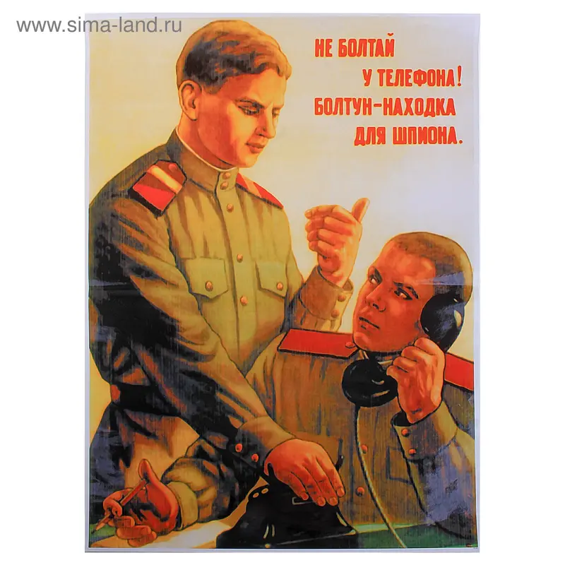 Плакат А2 лакированный "Болтун"