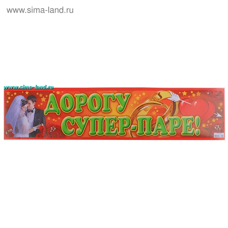Наклейка на номер "Дорогу Супер-Паре"