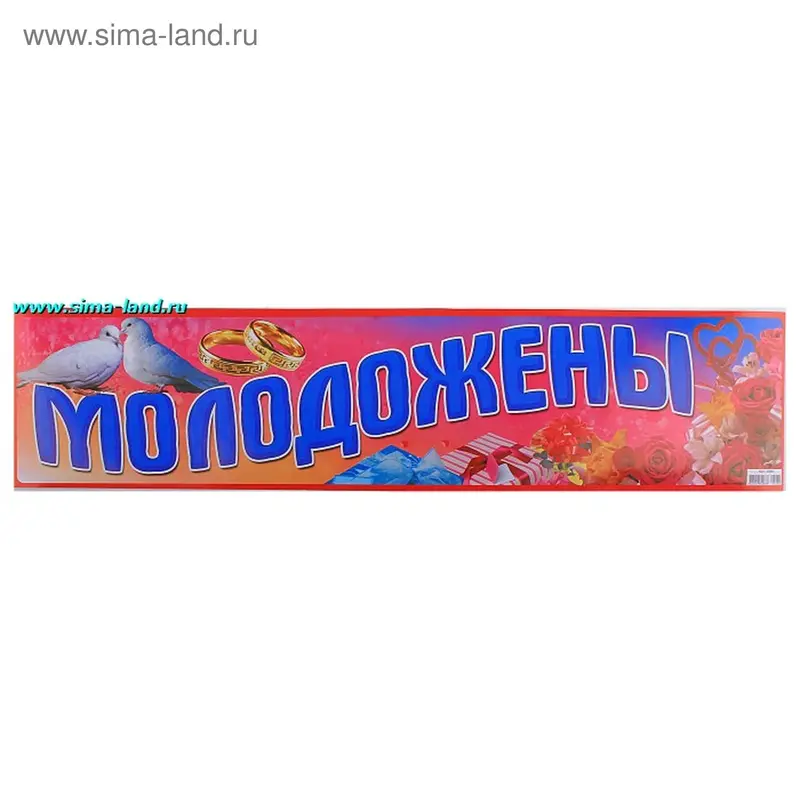 Наклейка на номер "Молодожены"