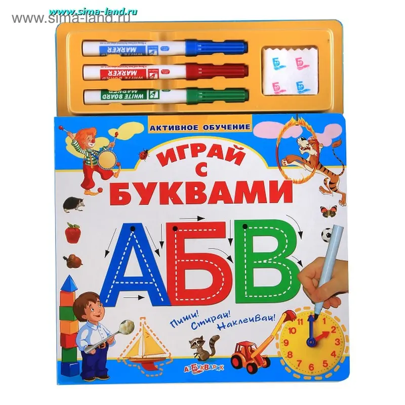 Книга "Играй с буквами" Активное обучение