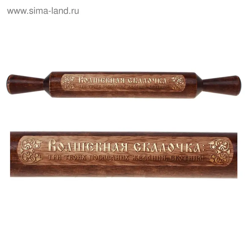 Скалка "Волшебная скалочка"