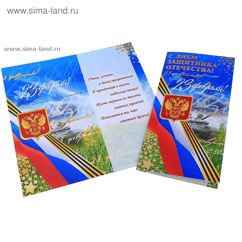 Открытка 23132 23 Февраля! евро 105х210