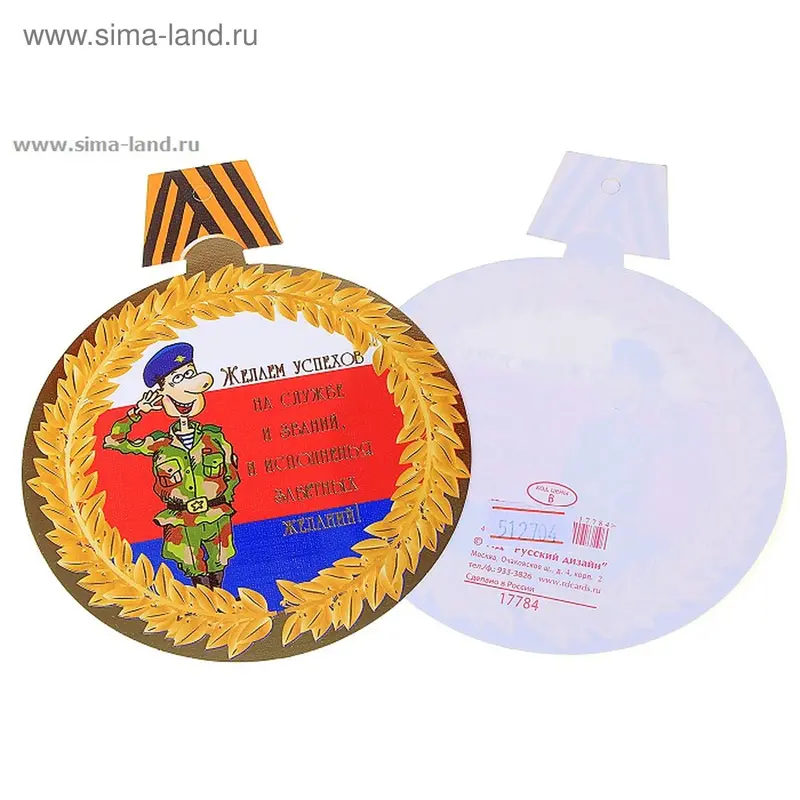 Открытка 17784 Желаем успехов! медаль