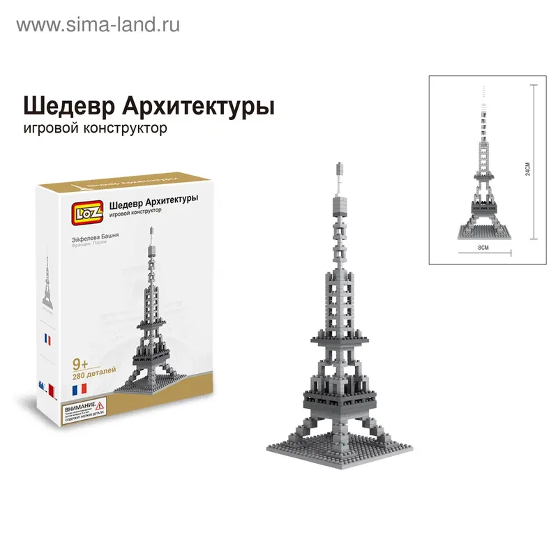 Конструктор «Шедевры архитектуры: Эйфелева башня, Париж», 280 деталей