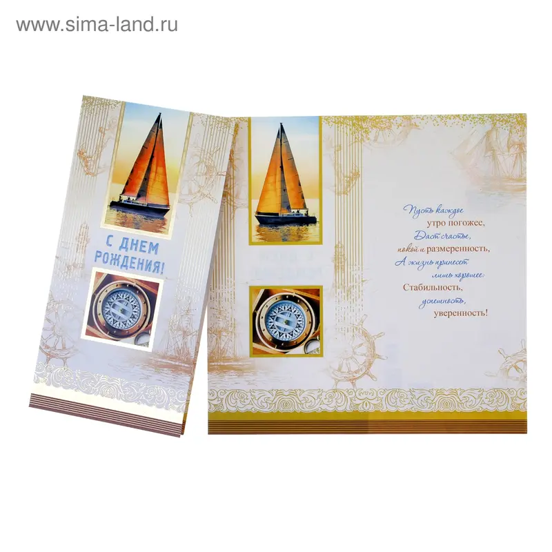 Открытка "С Днем Рождения! " 10,5 x 21 см Морская тема