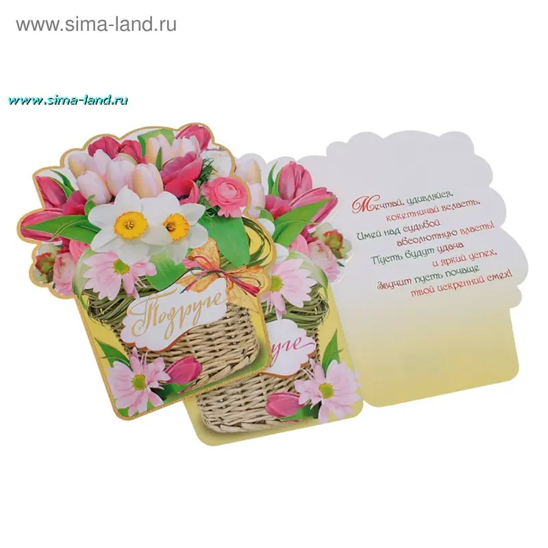Открытка "Подруге!", средняя