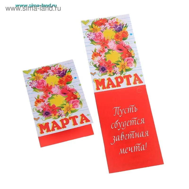 Открытка "8 Марта", мини