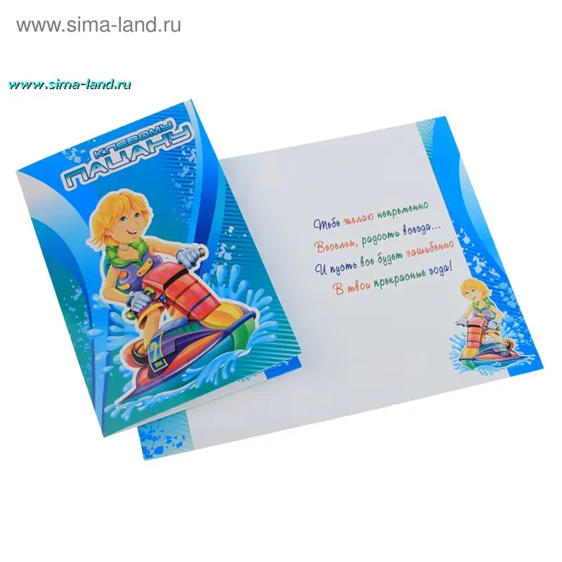 Открытка "Клёвому пацану!"