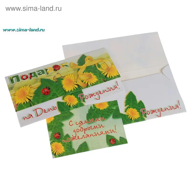Открытка "Подарок на День Рождения!" конвертик