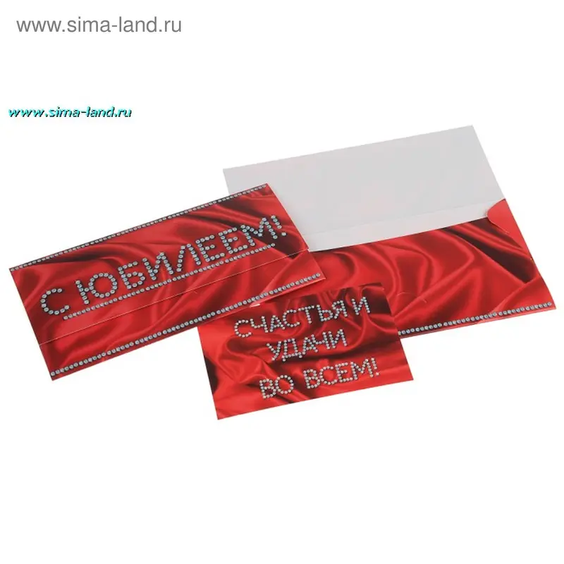 Открытка "С юбилеем!" конвертик