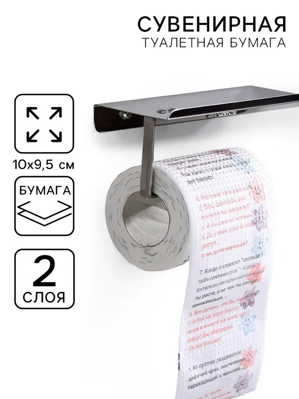 Туалетная бумага сувенирная «Анекдоты», 9.5×10 см