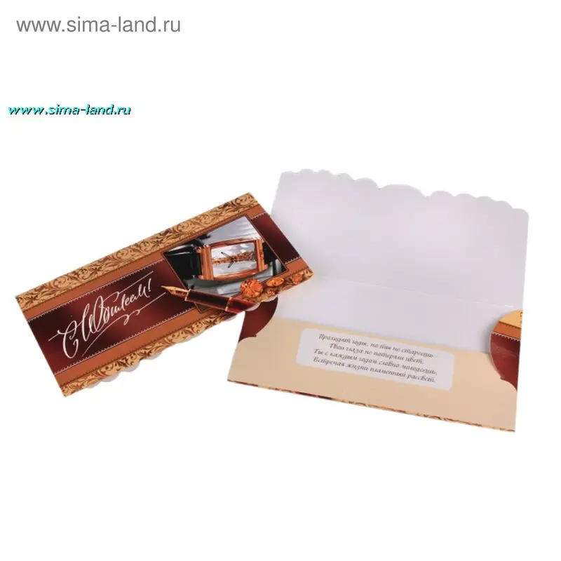 Конверт для денег "С юбилеем"