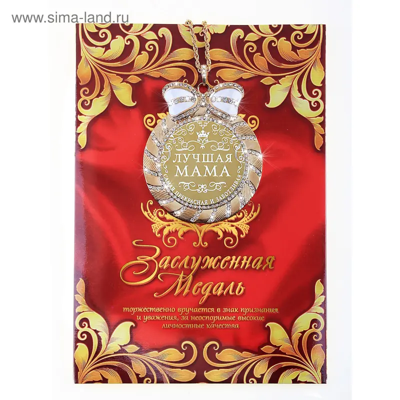 Медаль в подарочной открытке "Мама"
