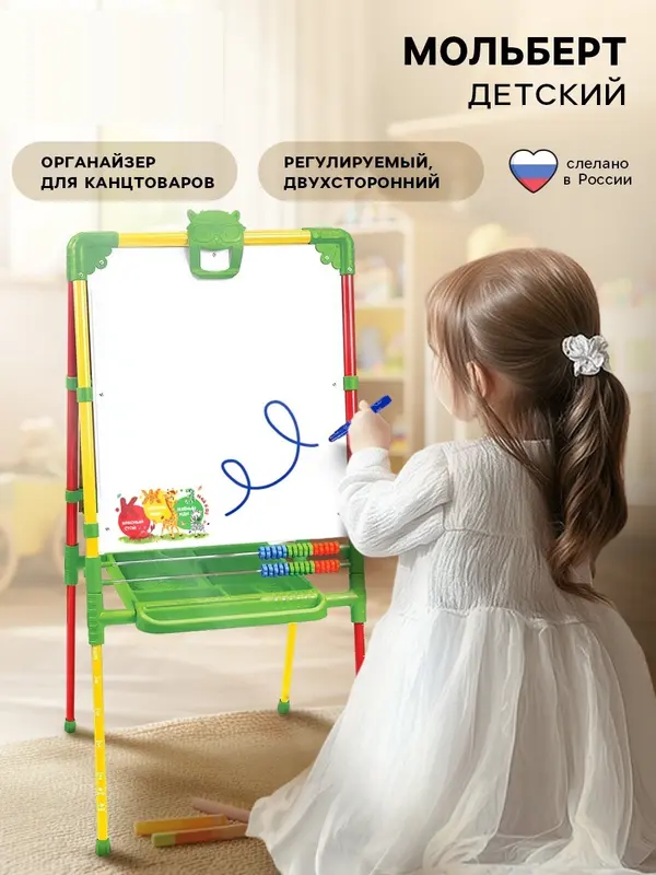 Мольберт детский двусторонний «Светофор», регулируется по высоте, размер 75.5×51.6×7 см