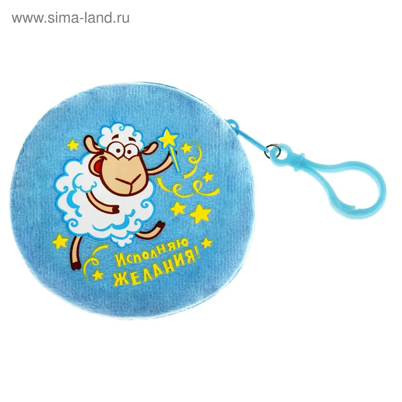 Мягкий кошелек детский "Исполняю желания"