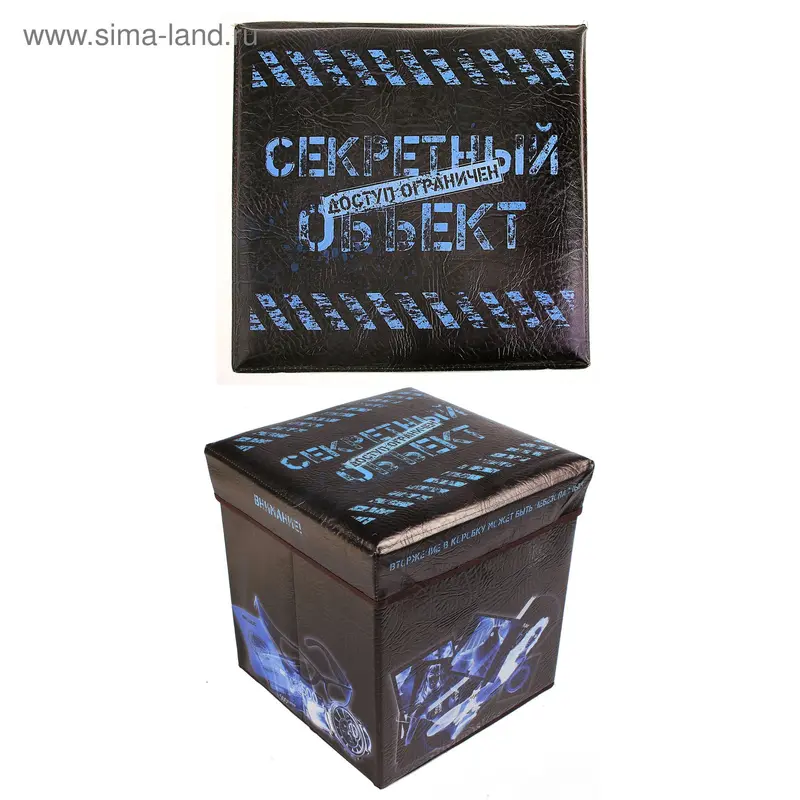Пуфик куб "Секретный объект", складной