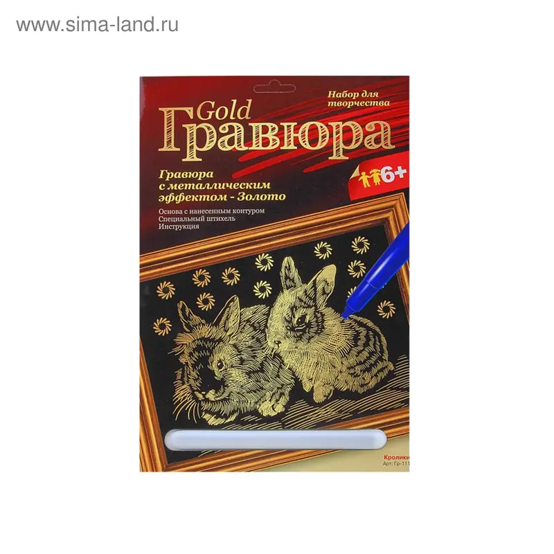 Гравюра с эффектом золота "Кролики"