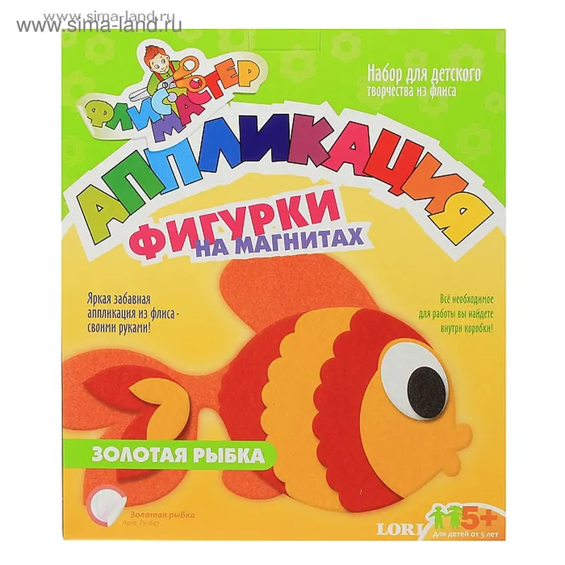 Аппликация на магните из флиса "Золотая рыбка"