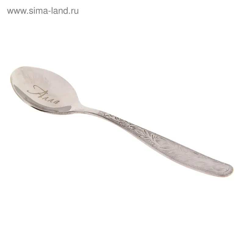 Ложка чайная с гравировкой "Алла"