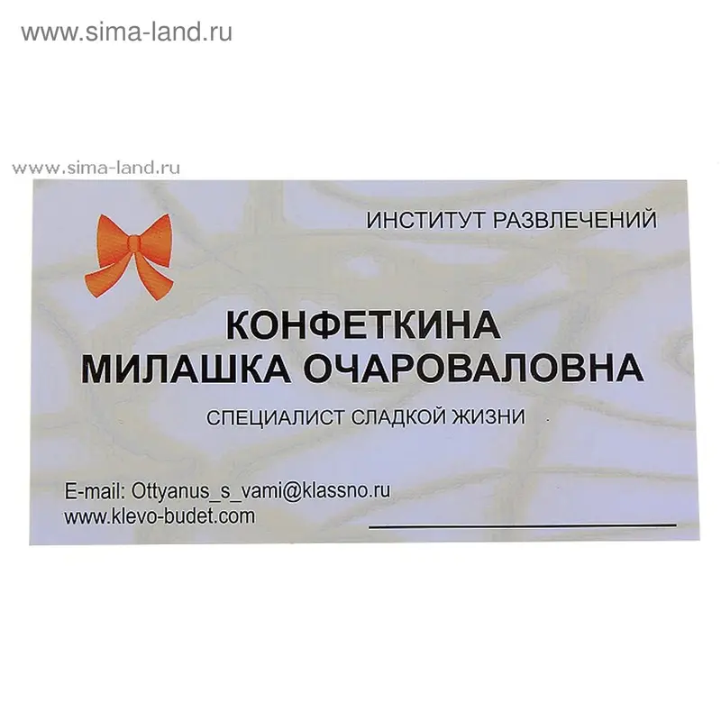 Визитка "Конфеткина Милашка Очароваловна"