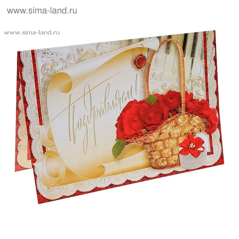 открытка 23350 Поздравляем откр.панорама 197х290 23350