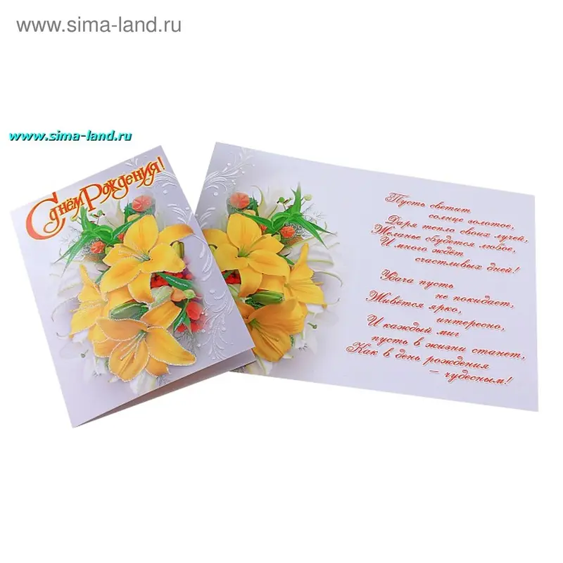 Открытка "С днем рождения"
