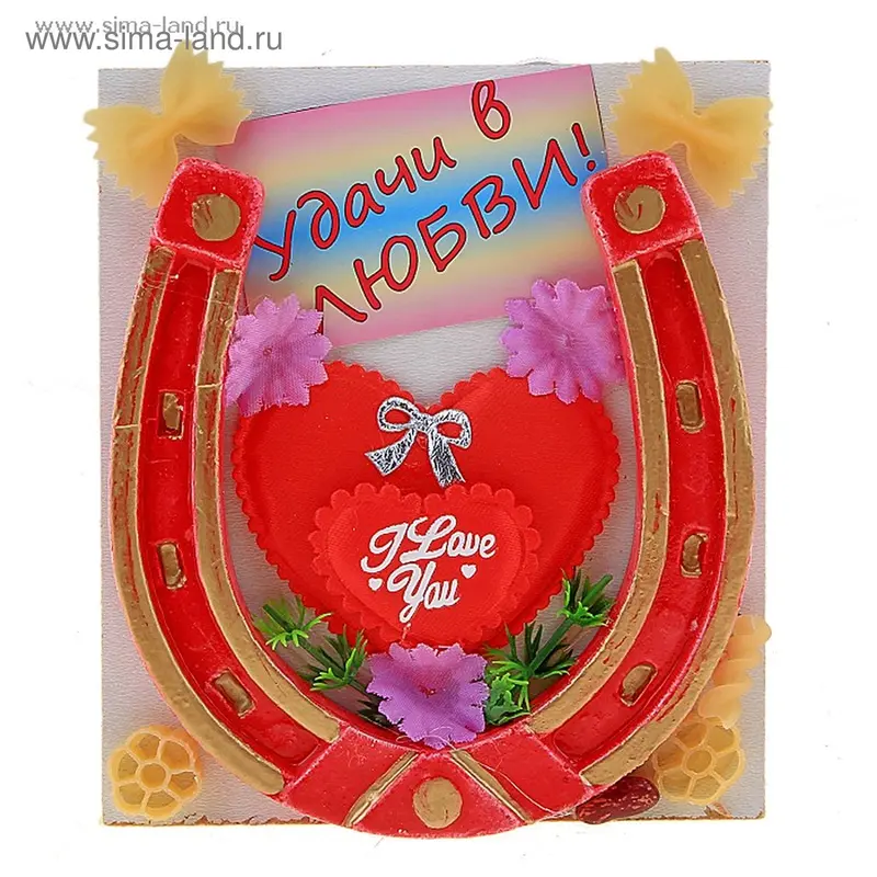 оберег подкова с сердцем 11*13*1 см