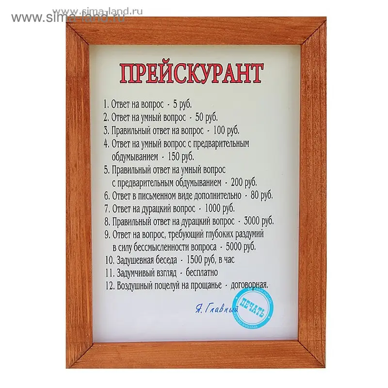 рамка Прейскурант 23,5*17,5*1,5 см ПРС022