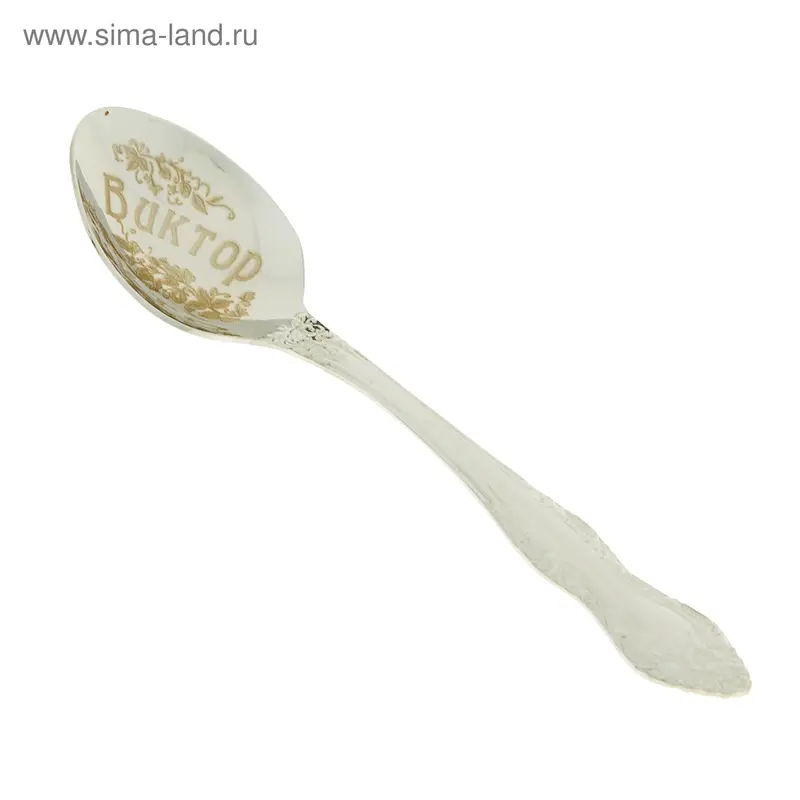 Ложка чайная с гравировкой узор "Виктор"