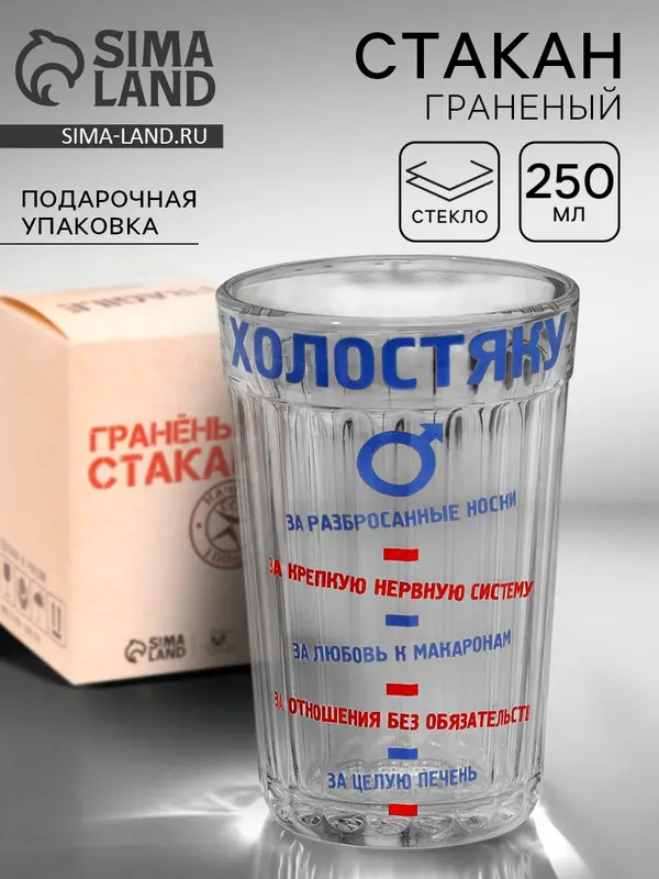 Стакан граненый «Холостяку», 250 мл