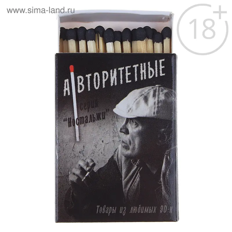 Спички "Авторитетные" люкс, с черными головками