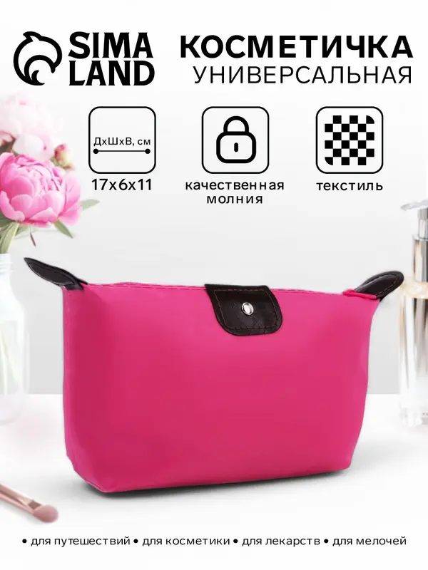 Косметичка простая на молнии, маленькая, розовая