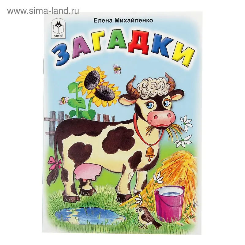 книжка-малышка Загадки