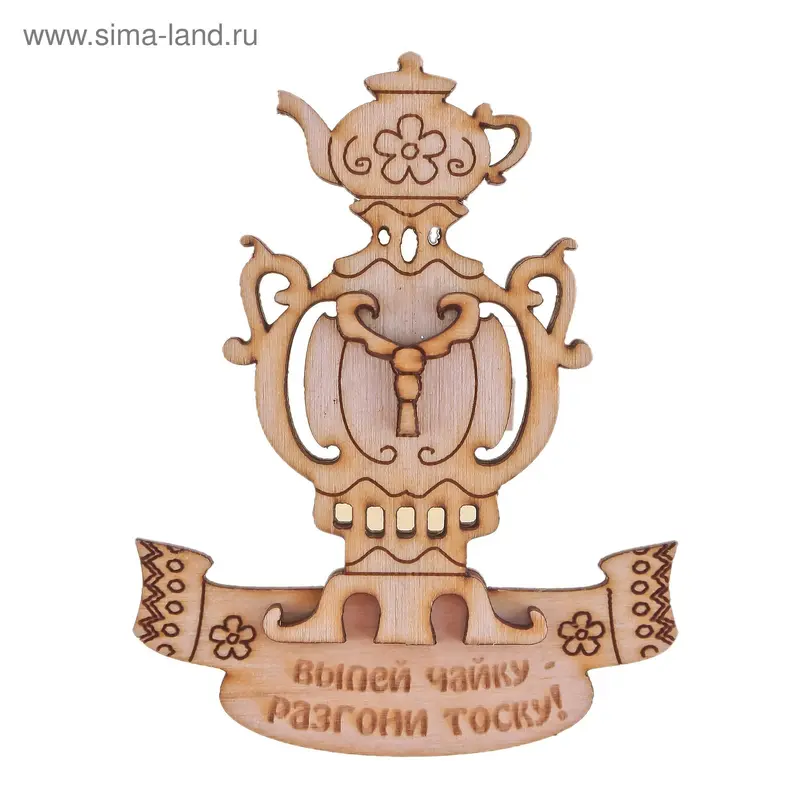 Оберег на магните "Выпей чайку-разгони тоску"