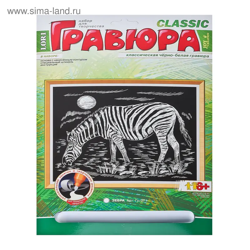 Гравюра чёрно-белая "Зебра"