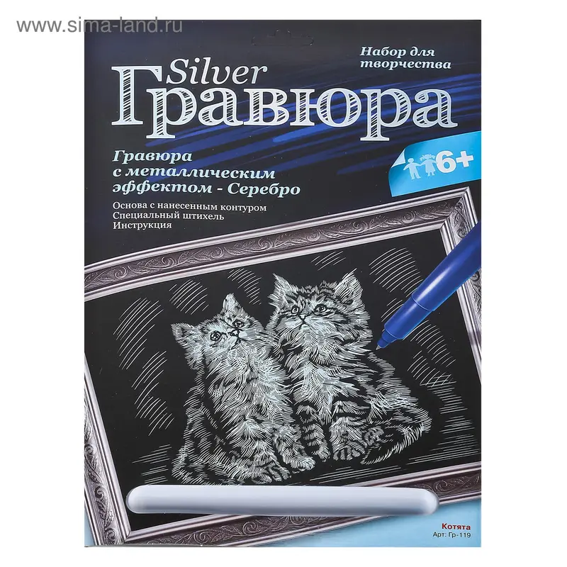 Гравюра с эффектом серебра "Котята"