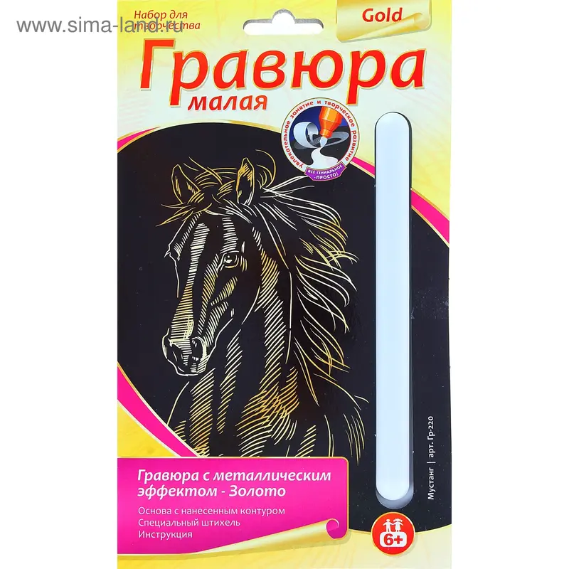 Гравюра малая с эффектом золота "Мустанг"